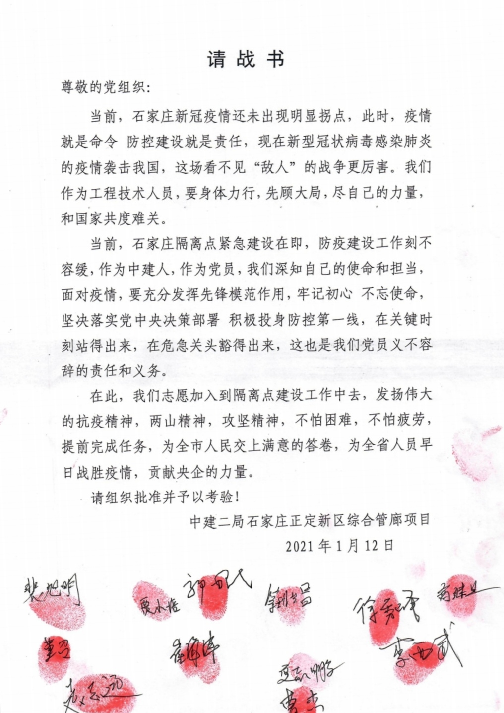 请战书新.jpeg 请战书新.jpeg