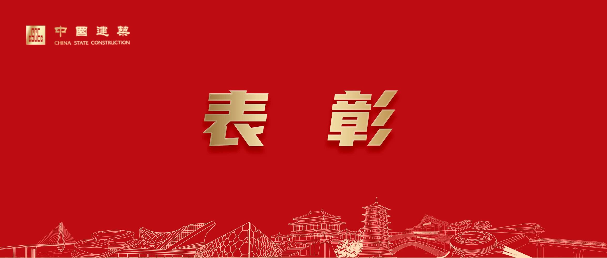 表彰.jpg 表彰.jpg