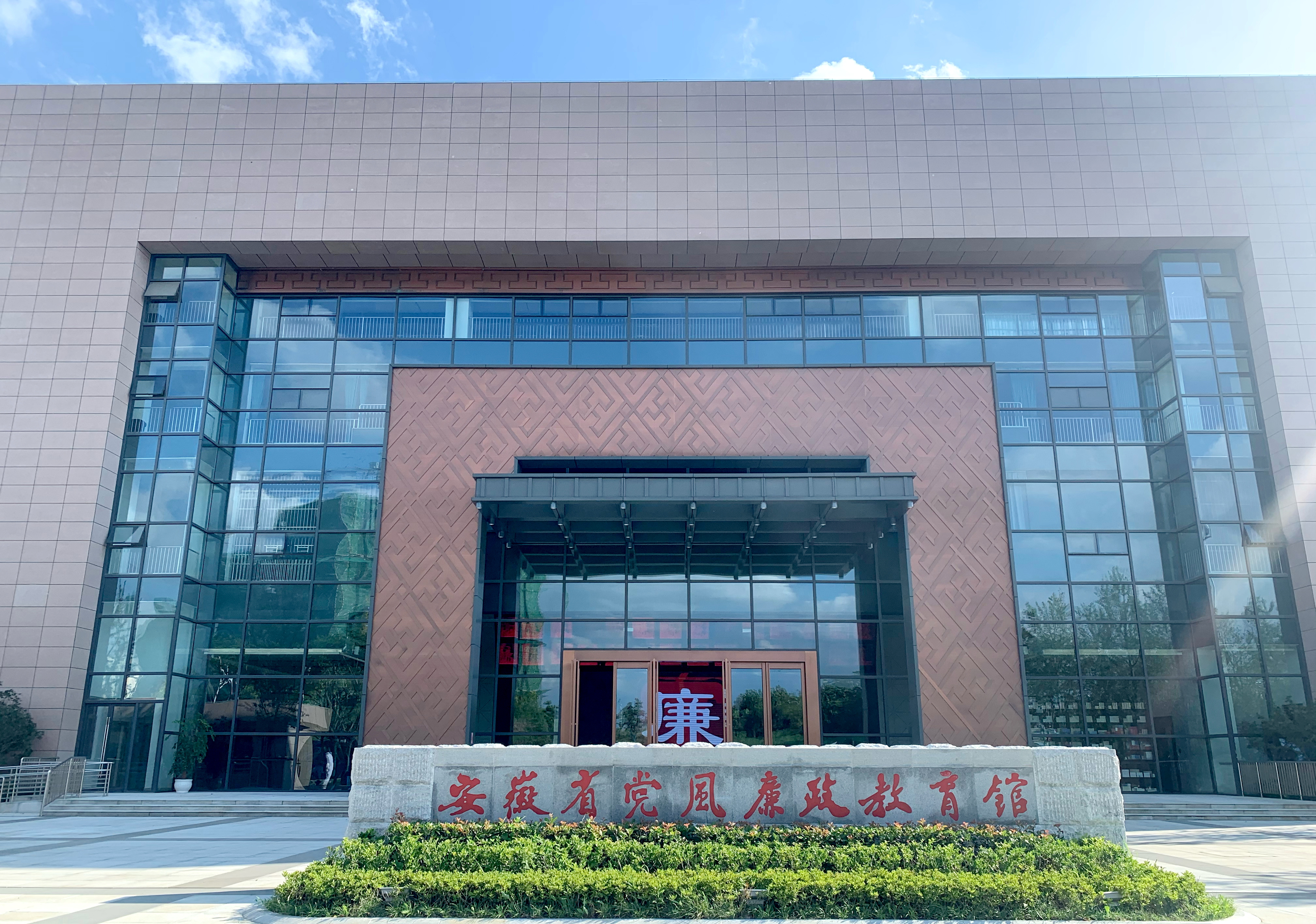 安徽省党风廉政教育馆.jpg 安徽省党风廉政教育馆.jpg