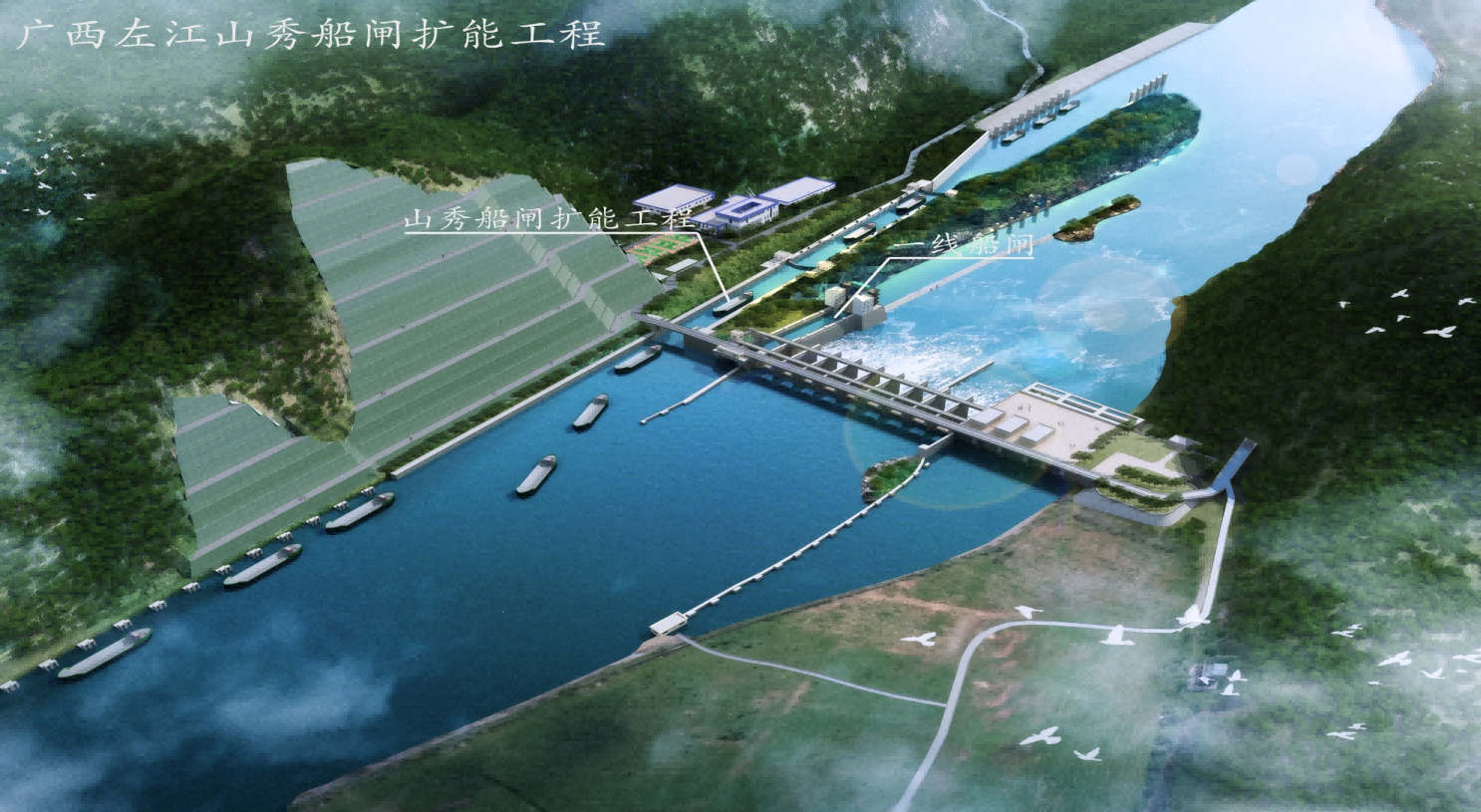 山秀船闸效果图.png