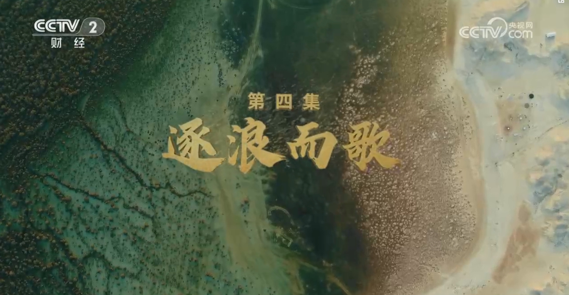 第四集片头.png 第四集片头.png