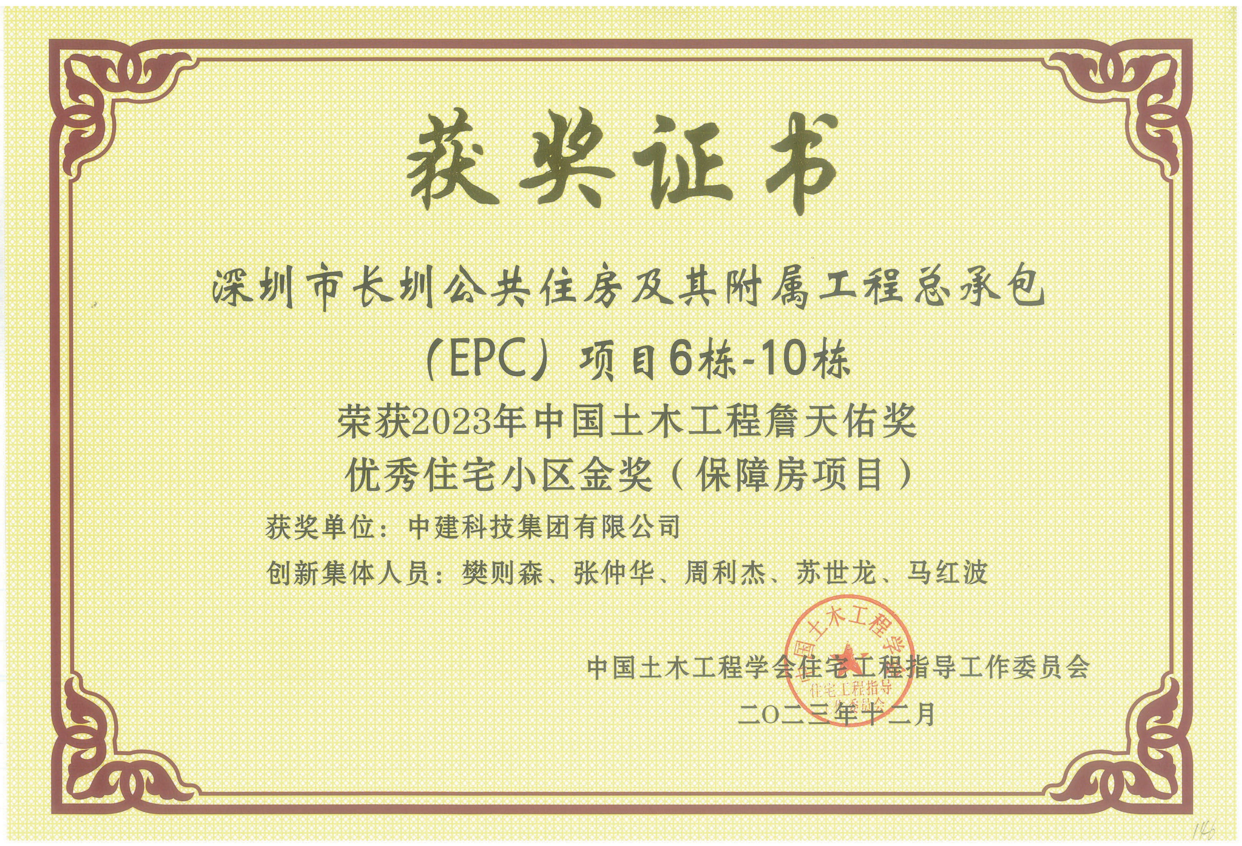 (中建科技)詹天佑优秀住宅小区金奖.jpg (中建科技)詹天佑优秀住宅小区金奖.jpg