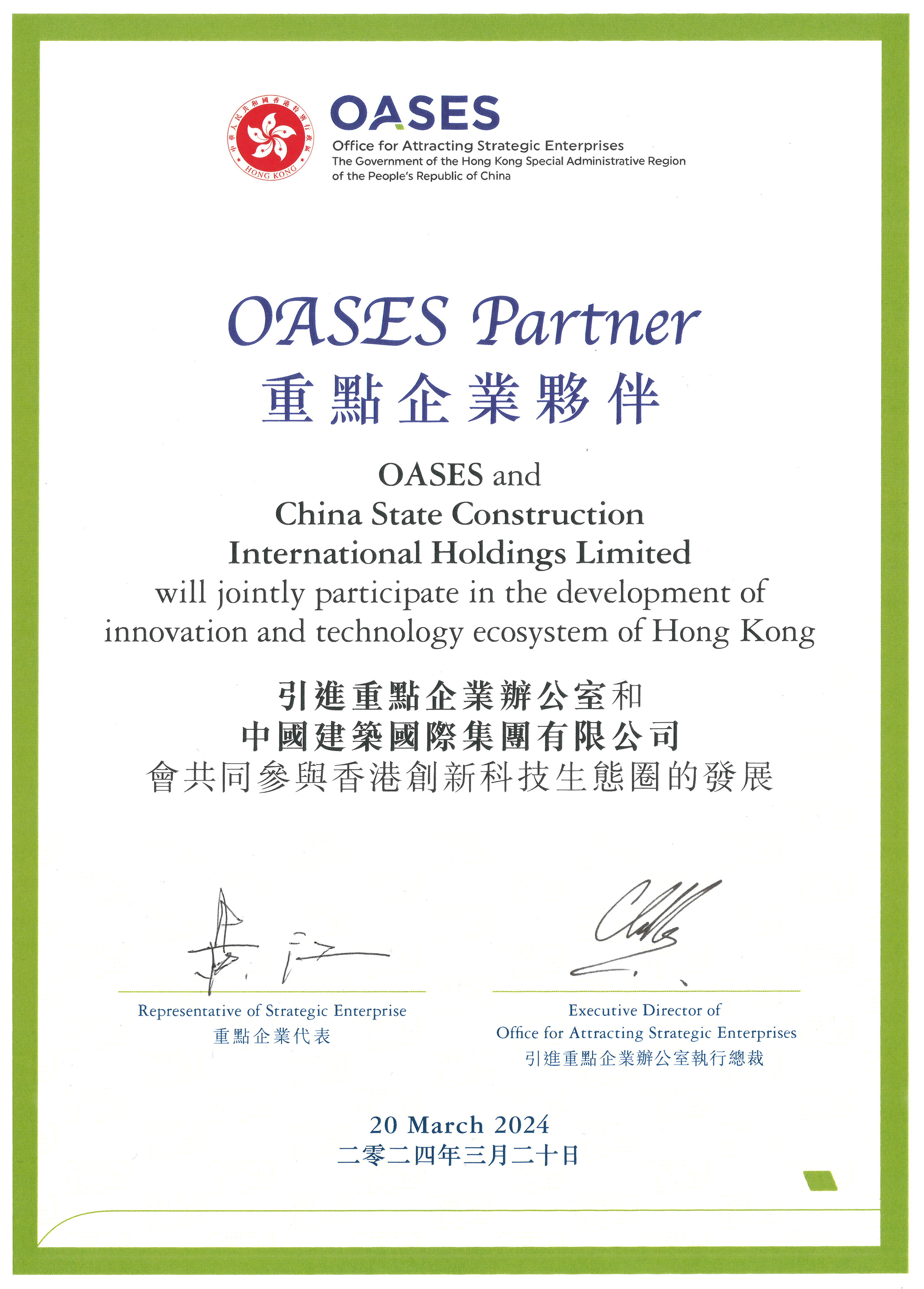 簽約證書.jpg 簽約證書.jpg