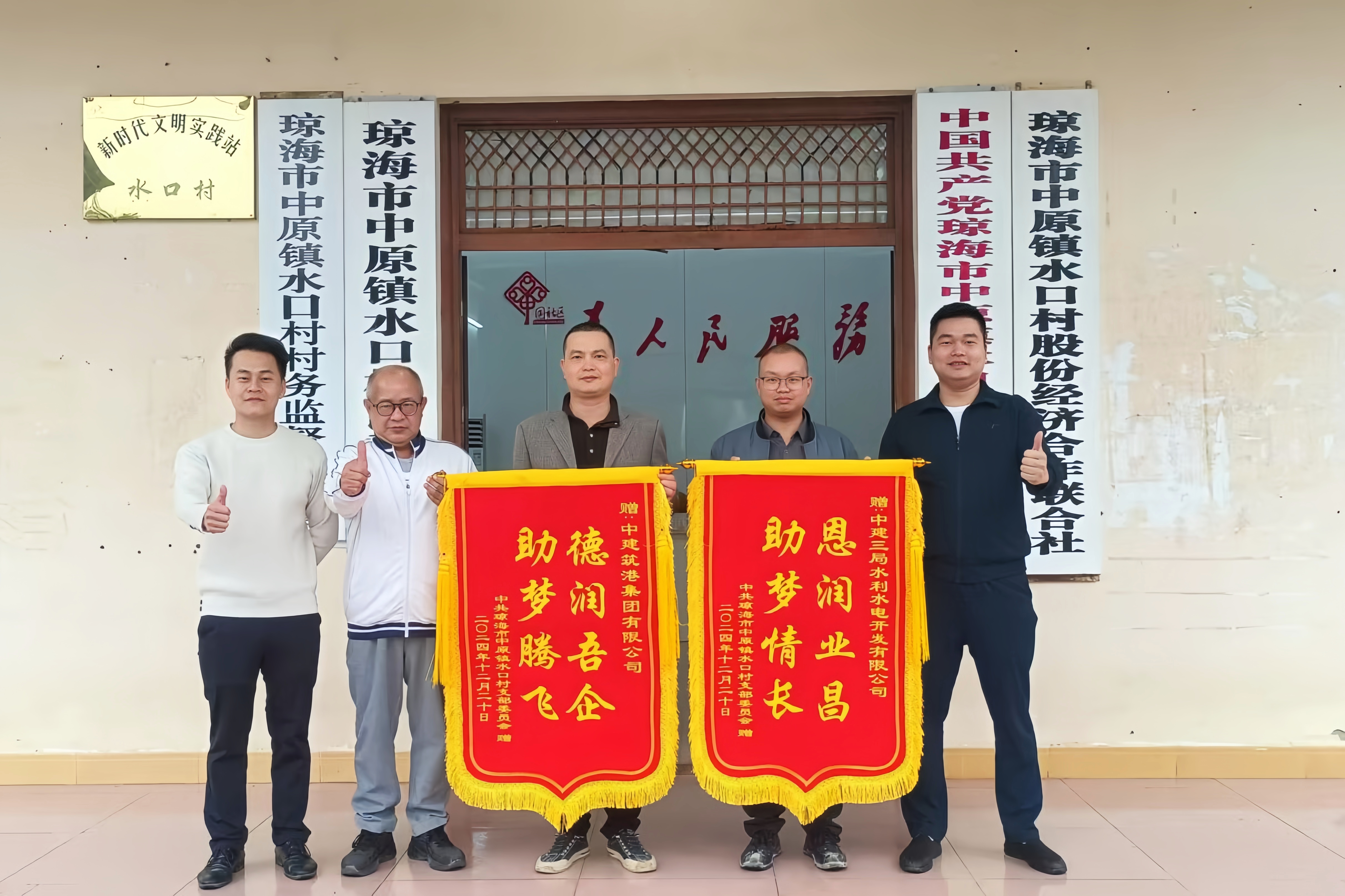 中原镇水口村支委赠送锦旗.jpg