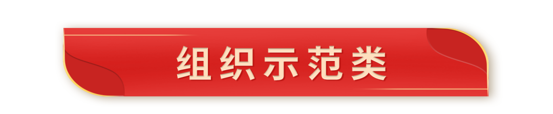 组织示范1.png 组织示范1.png