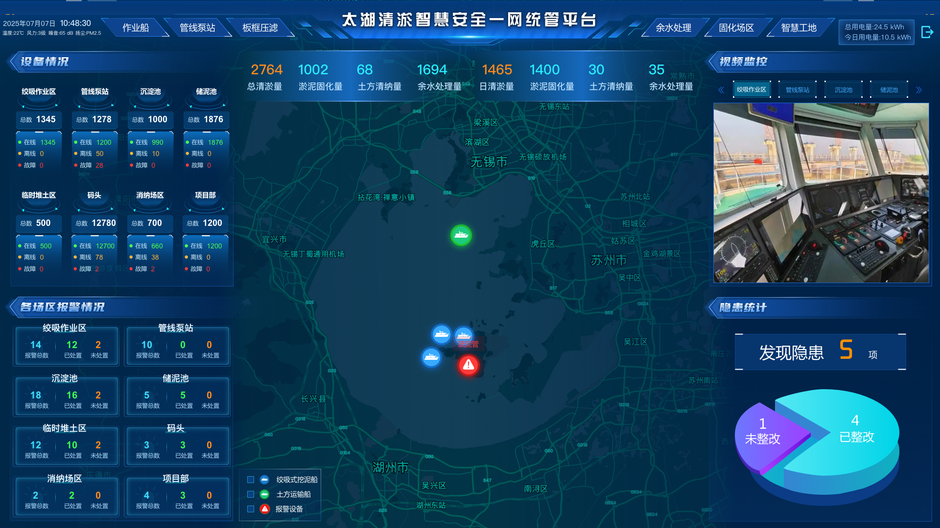 智慧疏浚.png