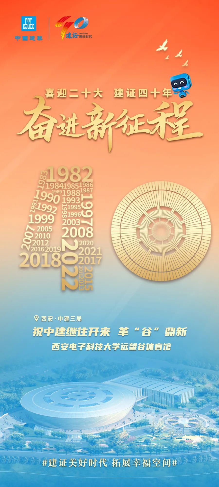 40年正青春!这些“筑”福字字深情
