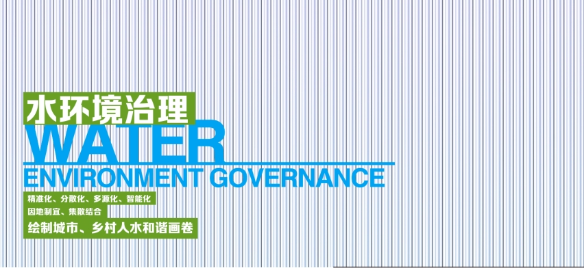 水环境.png