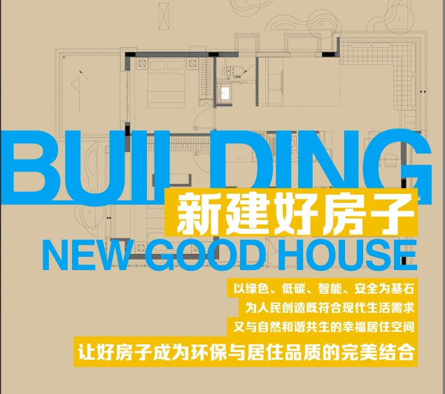 新建好房子.png