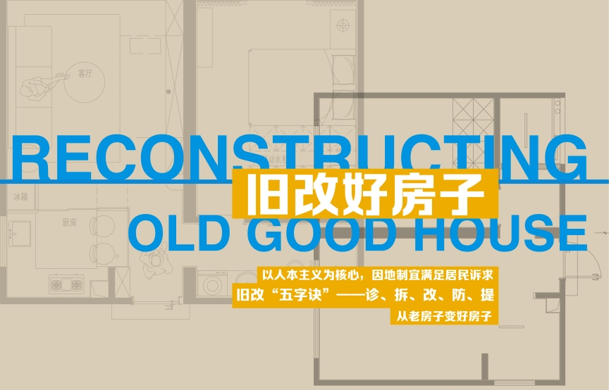 旧改好房子.png