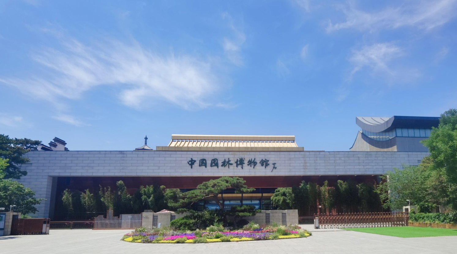 氛围图4：中国园林博物馆综合安全评估项目.png